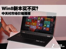 中关村电脑报价,最新行情一览,性价比之选揭秘