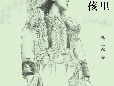 在我的乡村里,很多事都是确定的|一周新书推荐