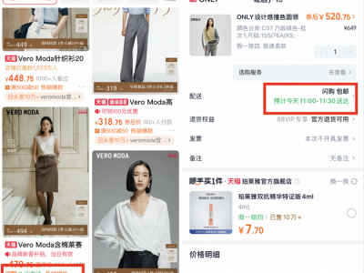 天猫向品牌商家上线“即时购”，即时零售拓展至淘系核心业务